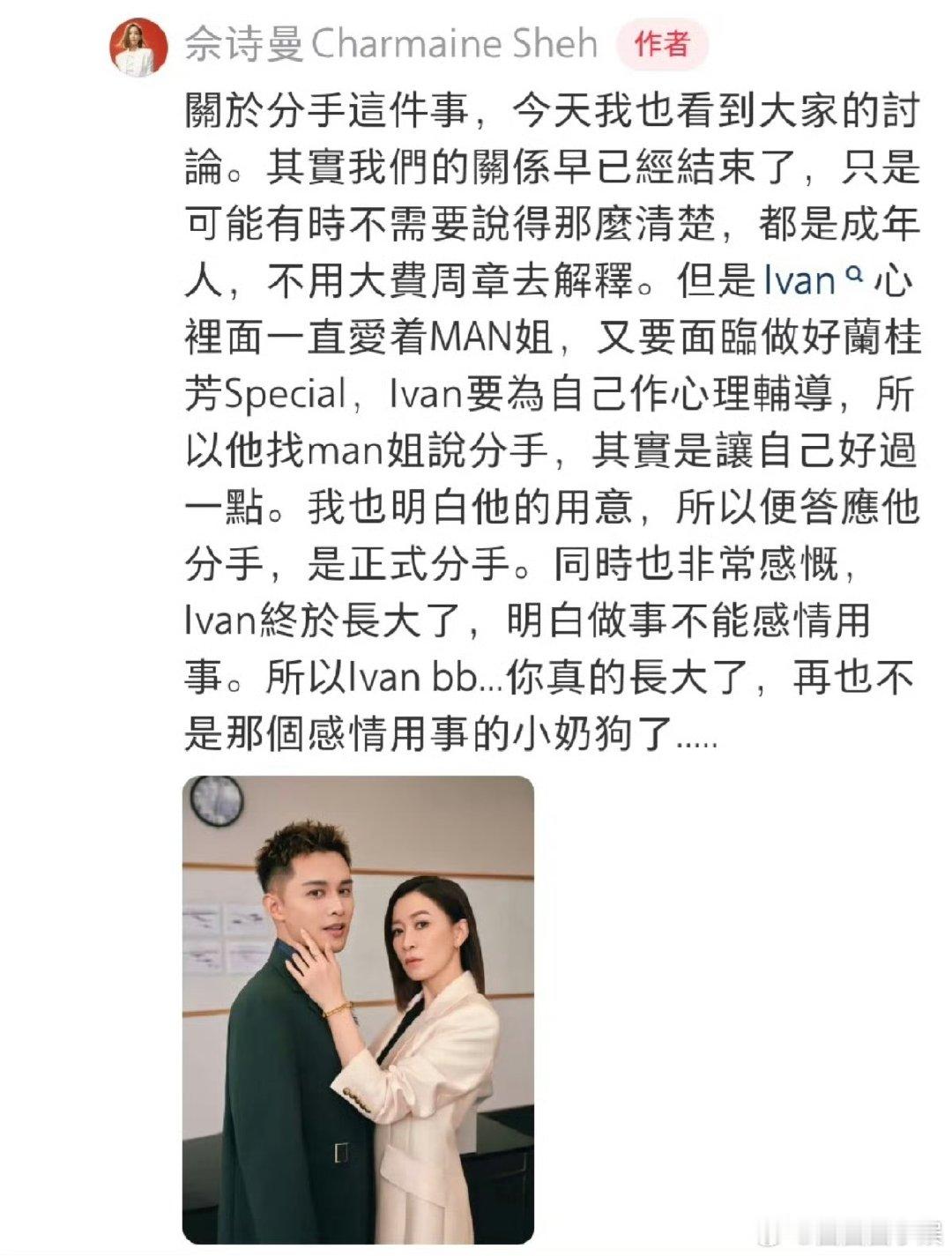 佘诗曼回应Man姐床宝分手，这样才是最好的啦！ 