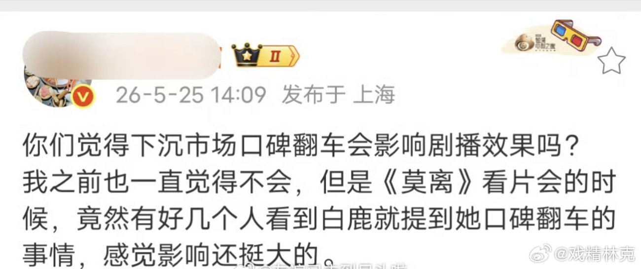 白鹿下沉市场口碑翻车影响到莫离了？