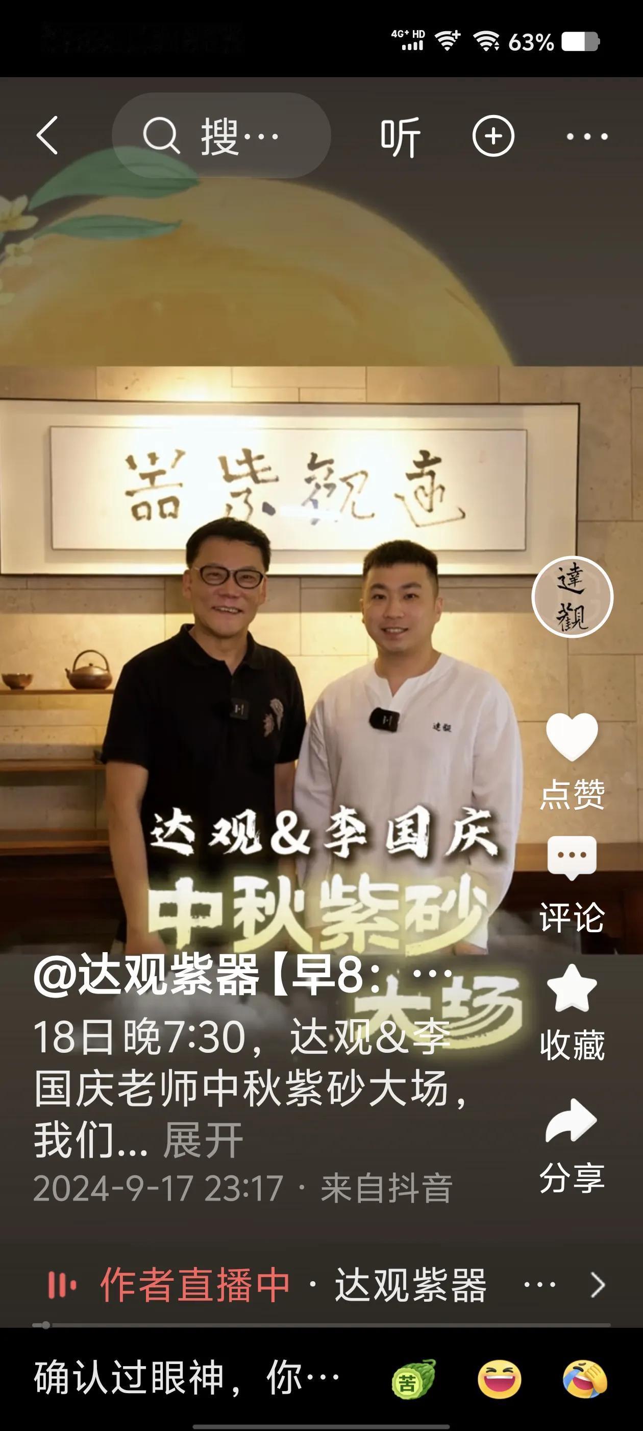 2024年9月18日晚中秋节，宜兴达观在李国庆老师（原当当网CEO）直播间带货紫