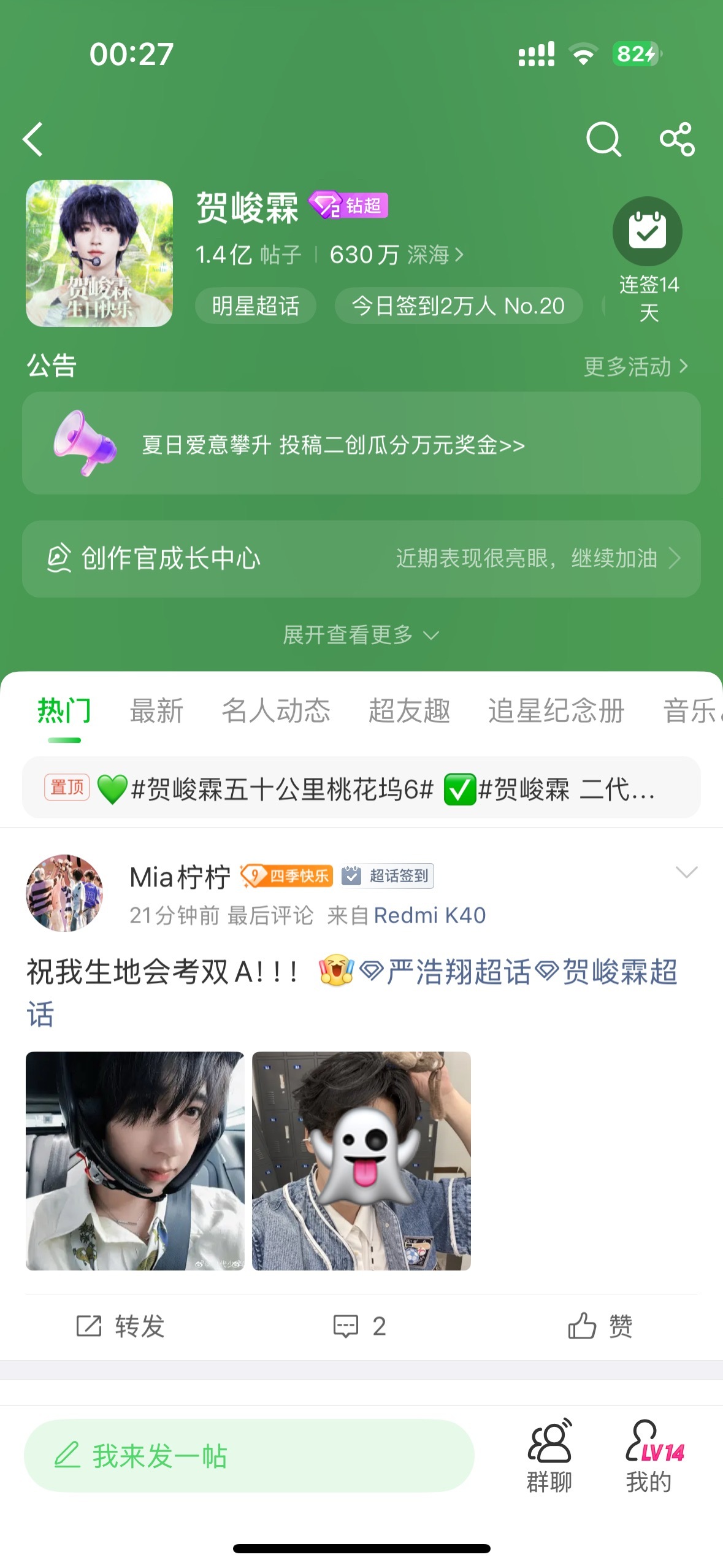 劳资点开这个超话真是见👻l 