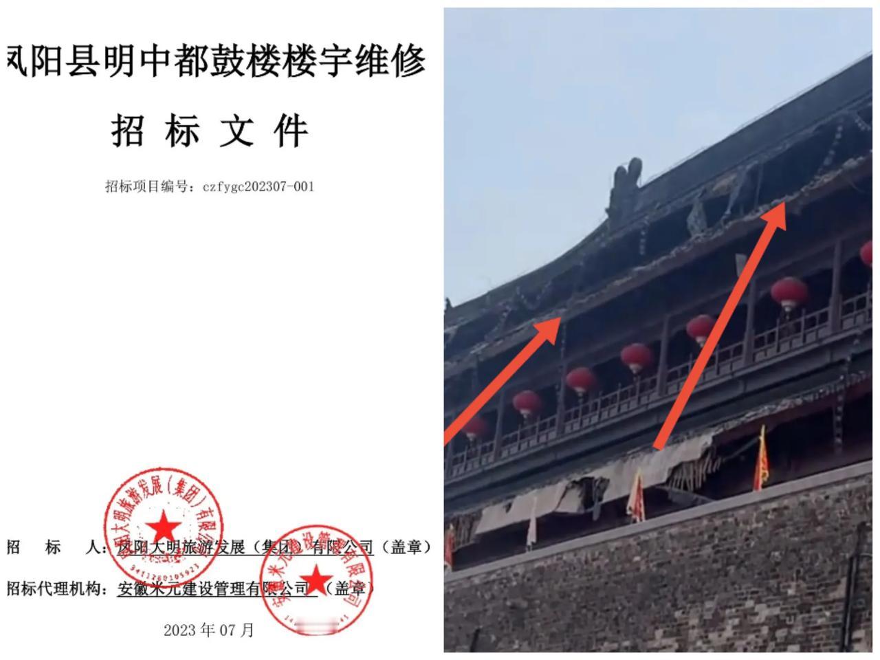 震惊！安徽凤阳县鼓楼顶坍塌，一时间瓦片如瀑布般滑落，好在没造成伤亡。

现在看到