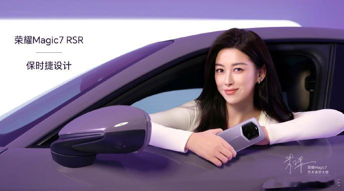 朱珠作为荣耀艺术美学大使，将会倾情演绎普罗旺斯紫的时尚和雅致，荣耀Magic7 