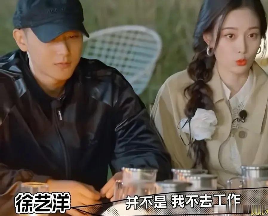 徐艺洋说自己不是不去工作，而是没有那么多工作机会，黄子韬瞬间觉得自己很无能，还说