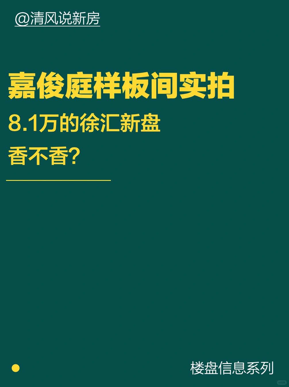 嘉俊庭样板间首开实拍图，你觉得咋样？