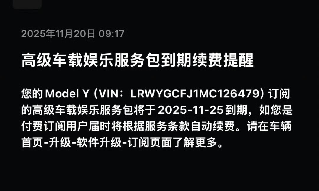 特斯拉的软件服务收费是一项不小的营收来源，可惜现在车主越来越精明了，不到10元的