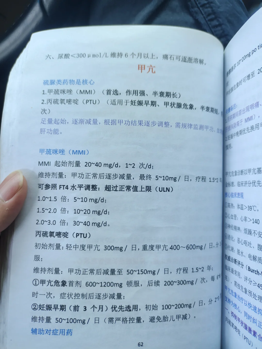 规培日常|甲亢处理