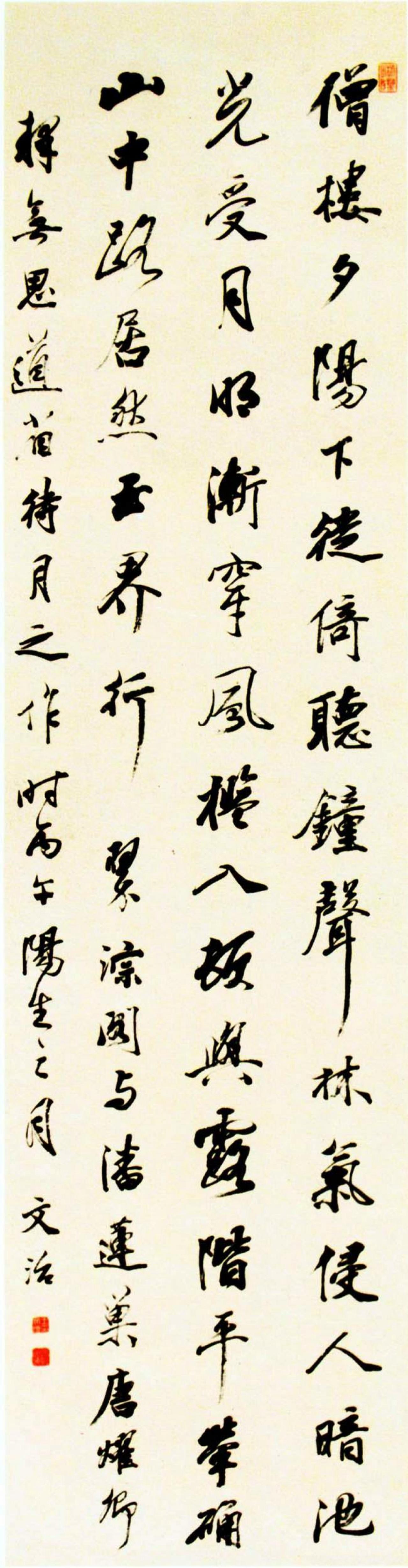 王文治行书待月之作书法欣赏