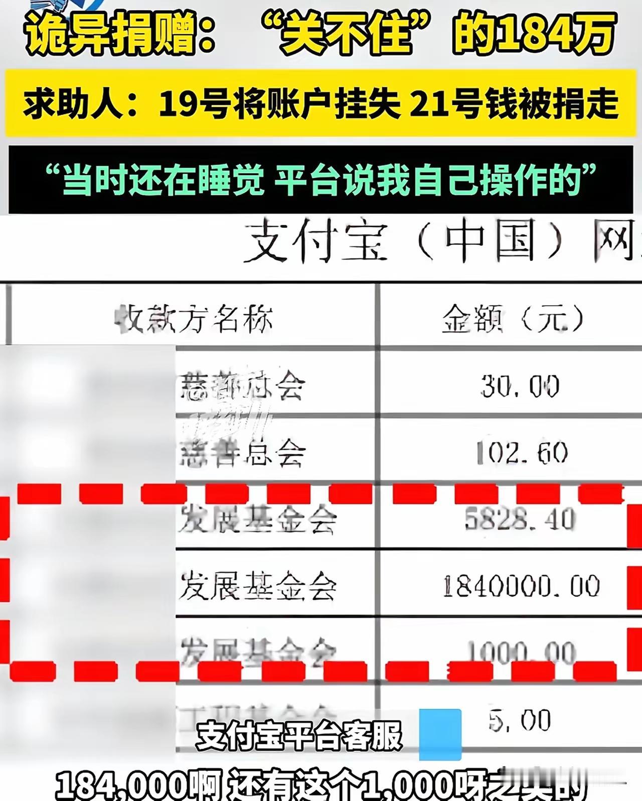 离了大谱！山西运城女子支付宝被转走184万，竟是凌晨“被捐赠”，维权3年无果
 