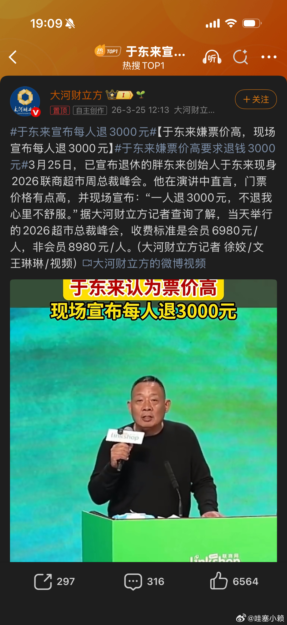 不太了解行情，这样的会议收大几千块钱算贵吗？如果贵了的话就是应该退钱！于东来宣布