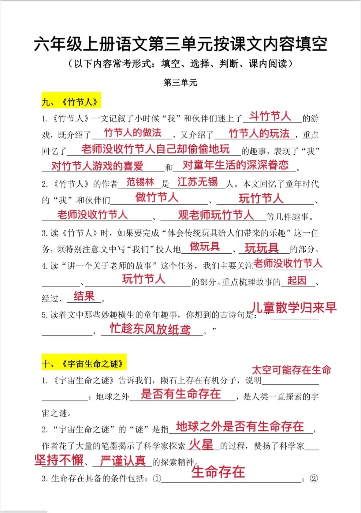 六年级语文上册第三单元按课文内容填空专项。