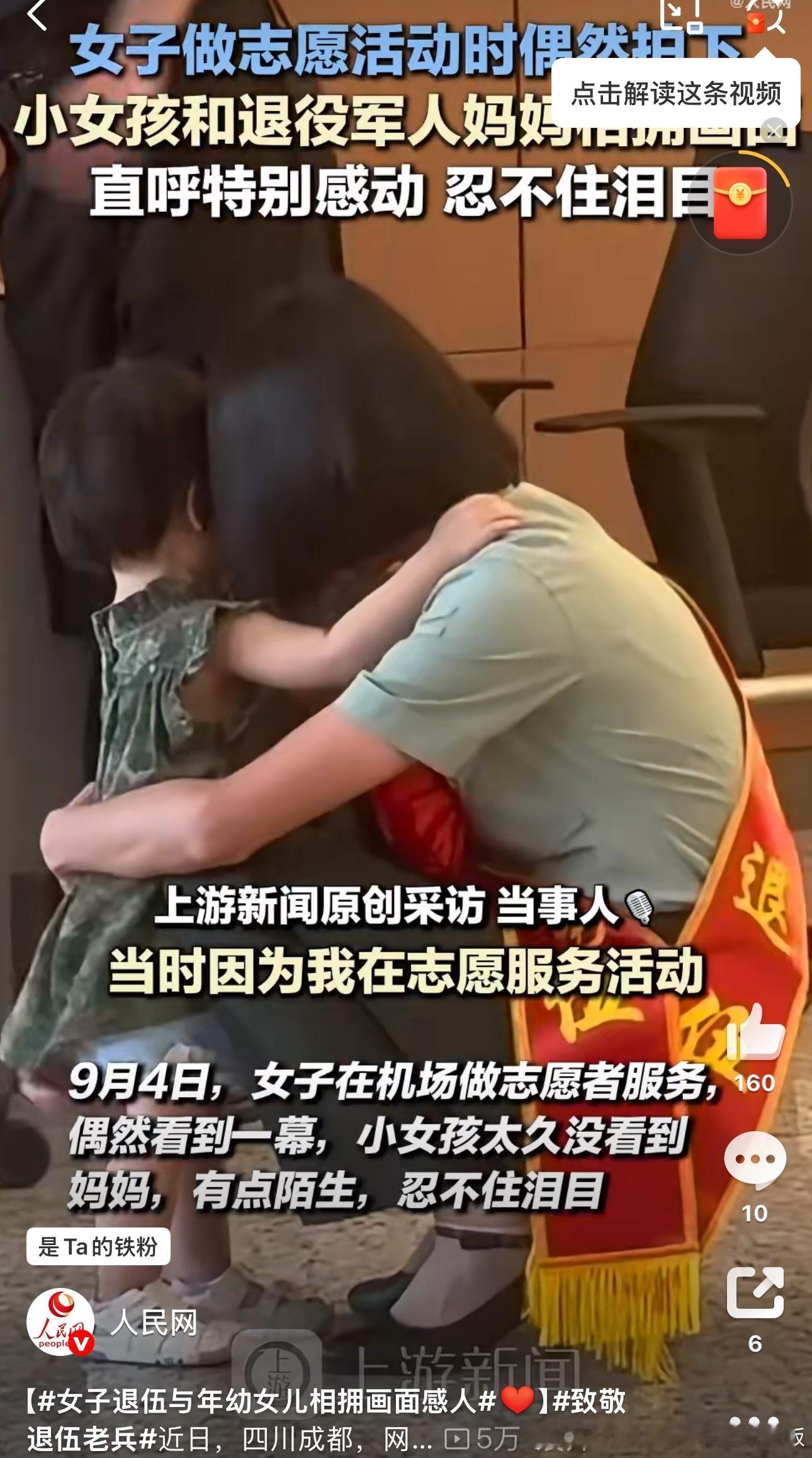 成都机场3秒迟疑后的拥抱看哭全网这3秒。小小孩子在想什么呢这是妈妈，熟悉又陌生的
