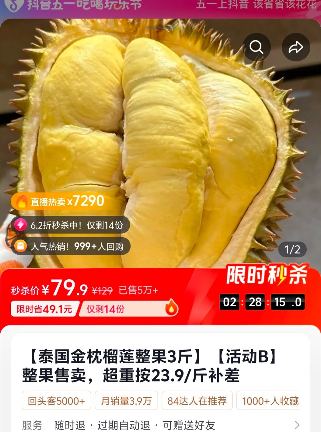 榴莲价格我们这见过目前最便宜的79.9元3斤，超重的按23.9一斤补差，怎么样这
