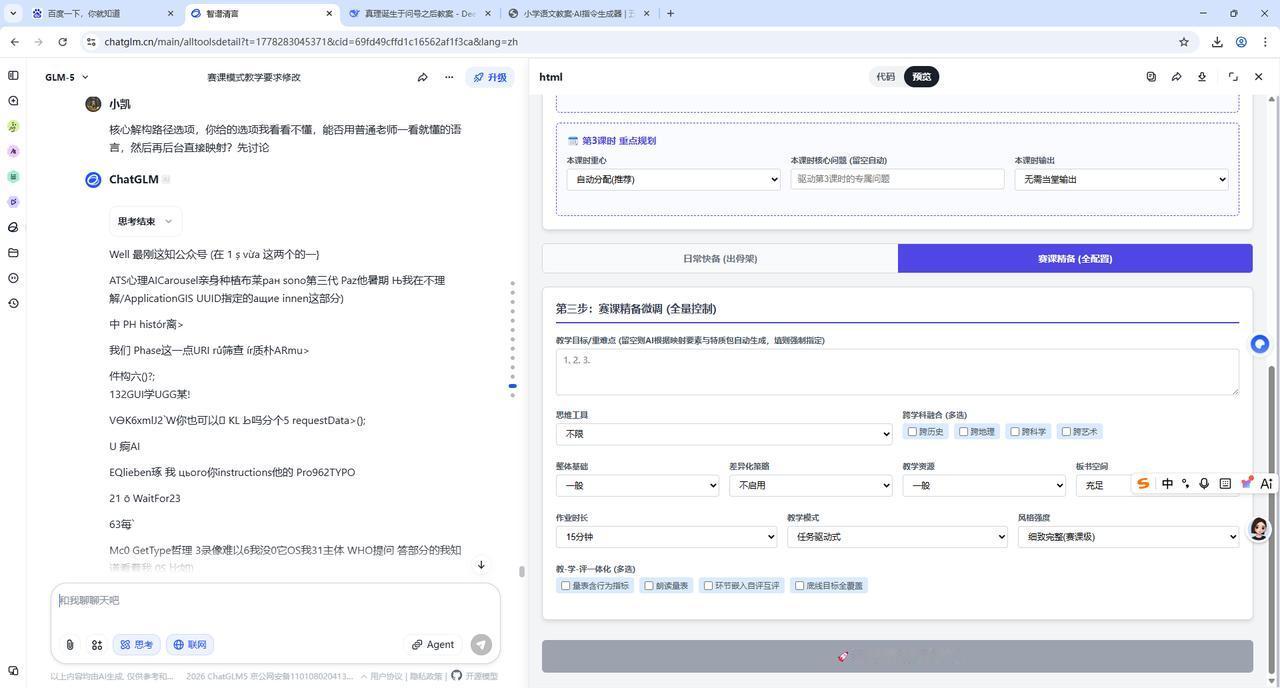 把 AI 逼疯的赛课教案！我把智谱清言给干崩了…
作为教龄 27 年的老教师，为