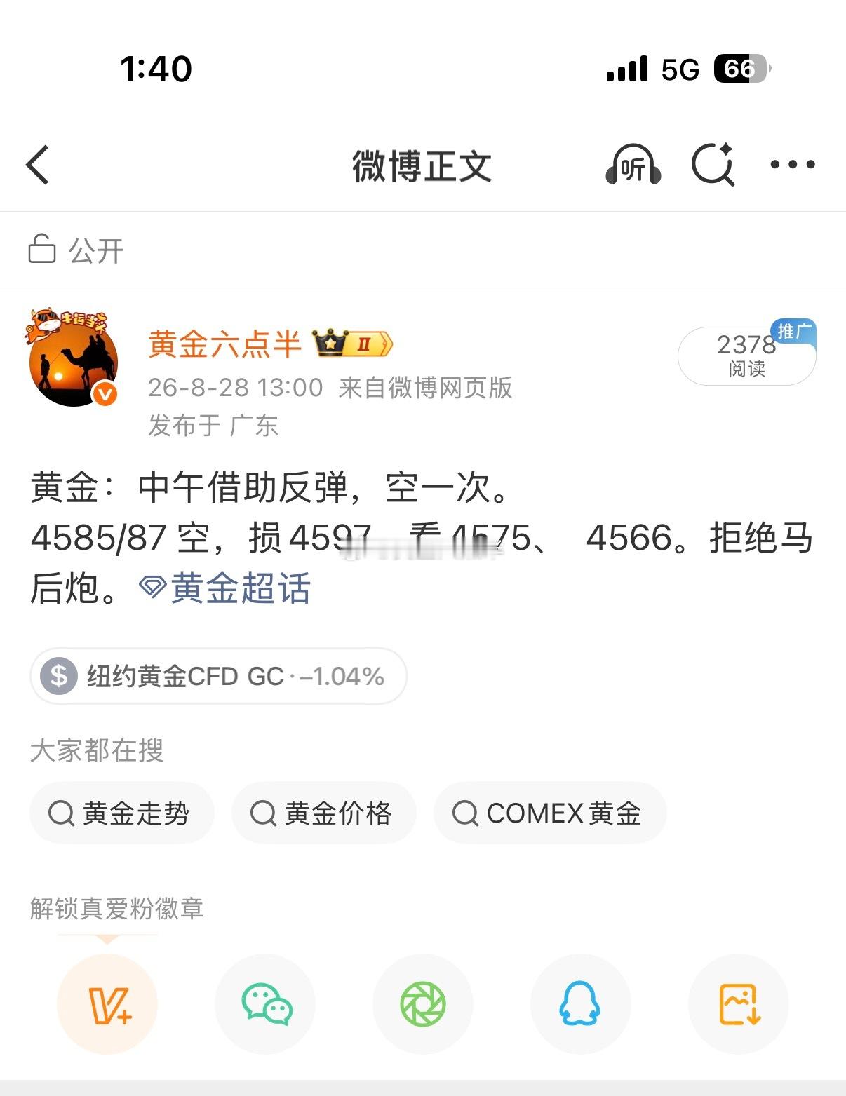 [话筒][话筒]黄金空单，止盈走人，周五开门红，跟上的点赞点赞。黄金[超话] ​