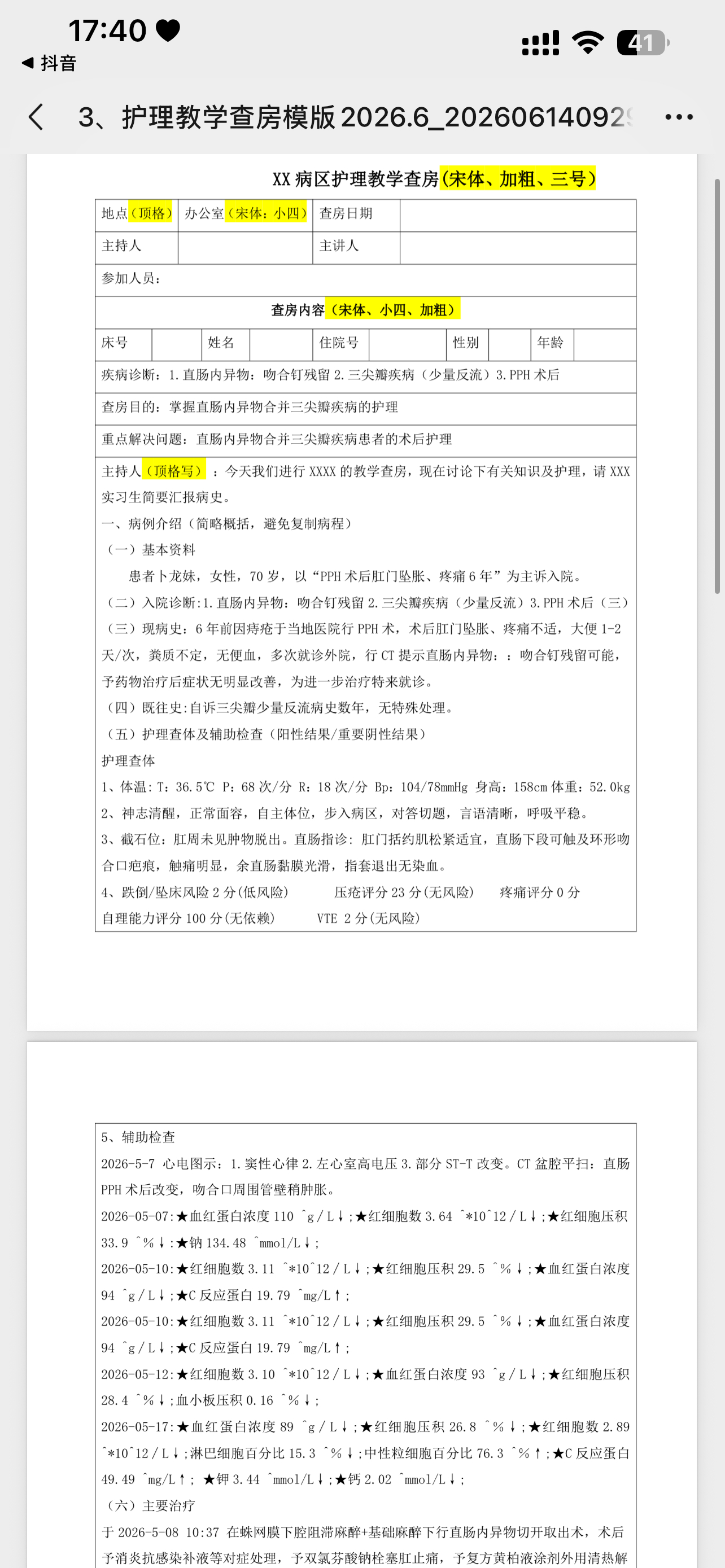 自己都没看懂呢就查房（谁给谁查） 