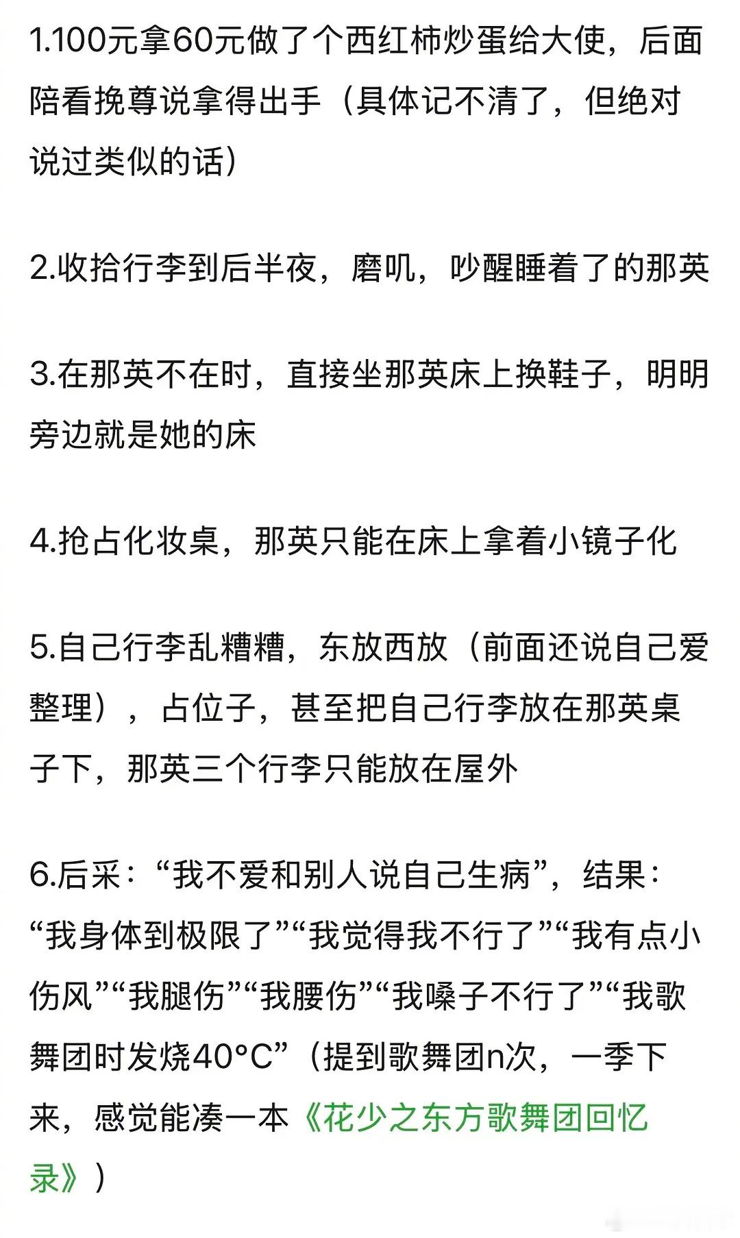陈数被花少专组总结了23宗罪 ​​​