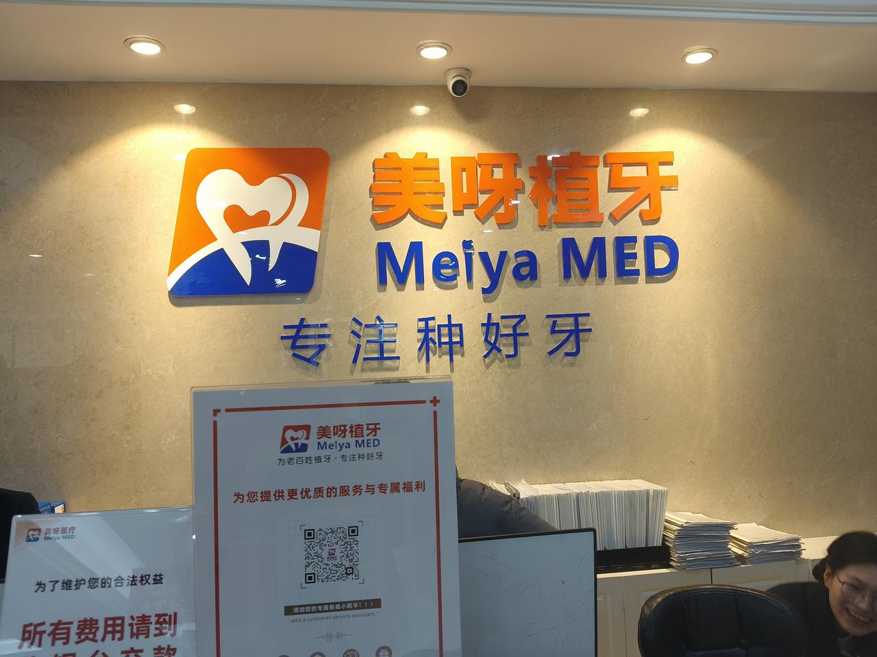 植牙探店｜被美呀植牙的用心戳到了
 
昨天陪家人看植牙，专门来了成都美呀植牙探店