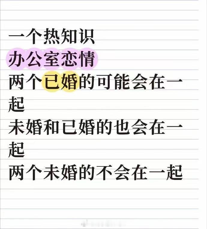 办公室恋情也是有门槛的 