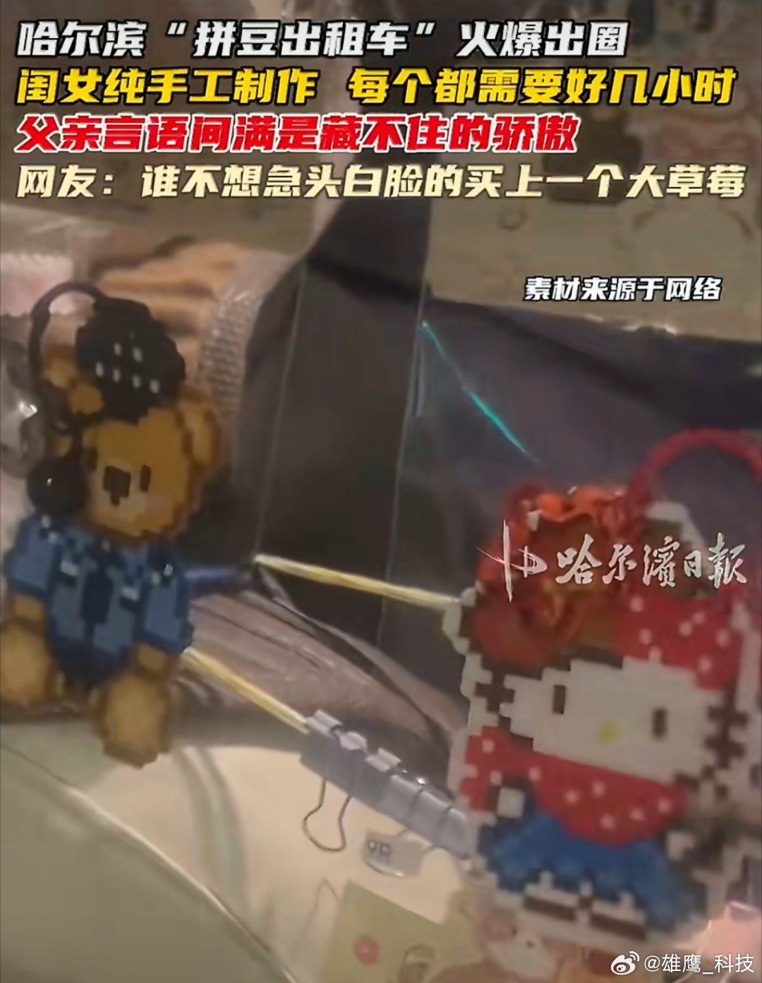 老爸收入不敌女儿卖拼豆直呼崩溃 老爸应该很自豪！ 