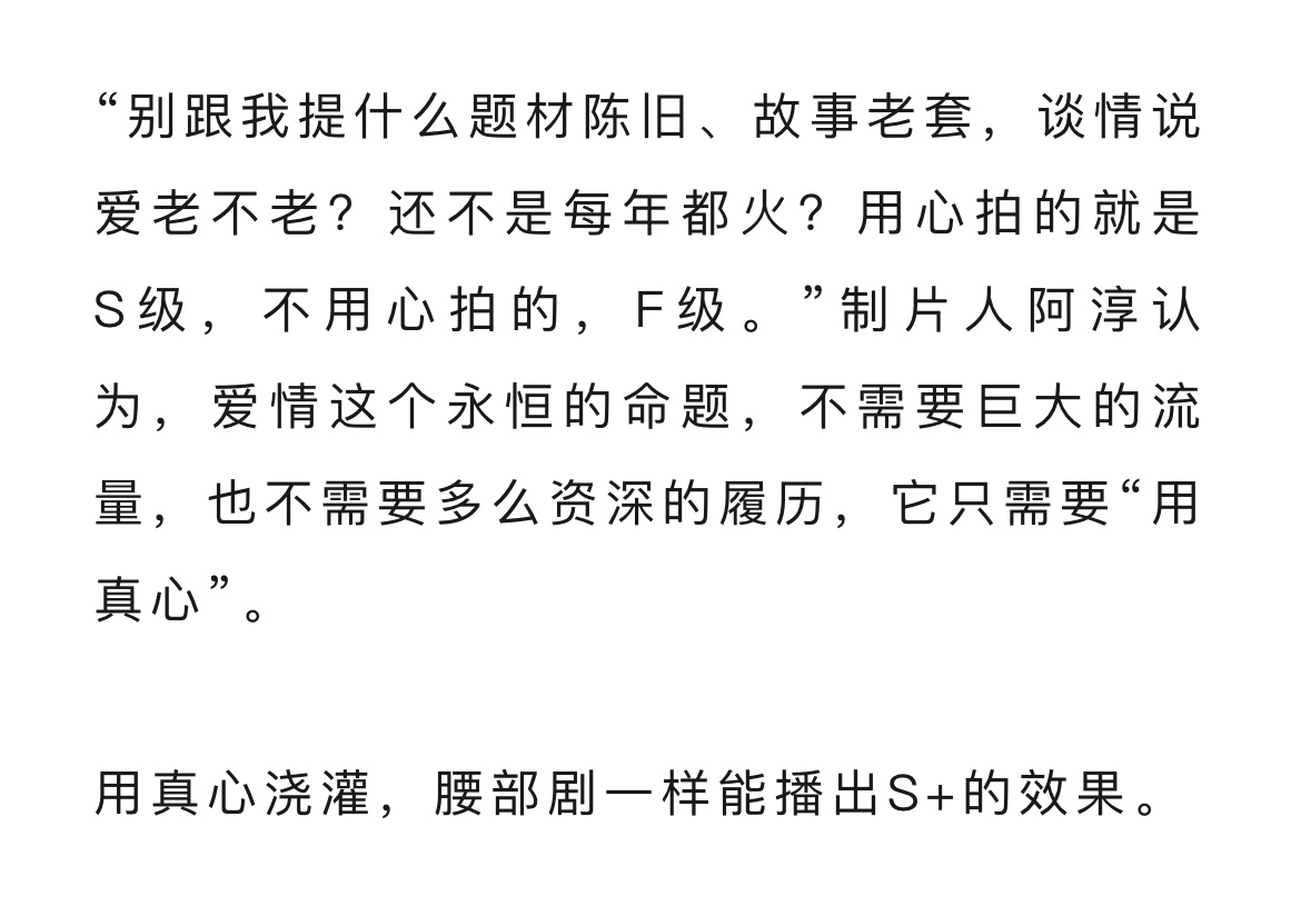 古偶不是夕阳产业，希望各位制片人拒绝流水线、套路和行活，编剧、导演和演员都不敷衍