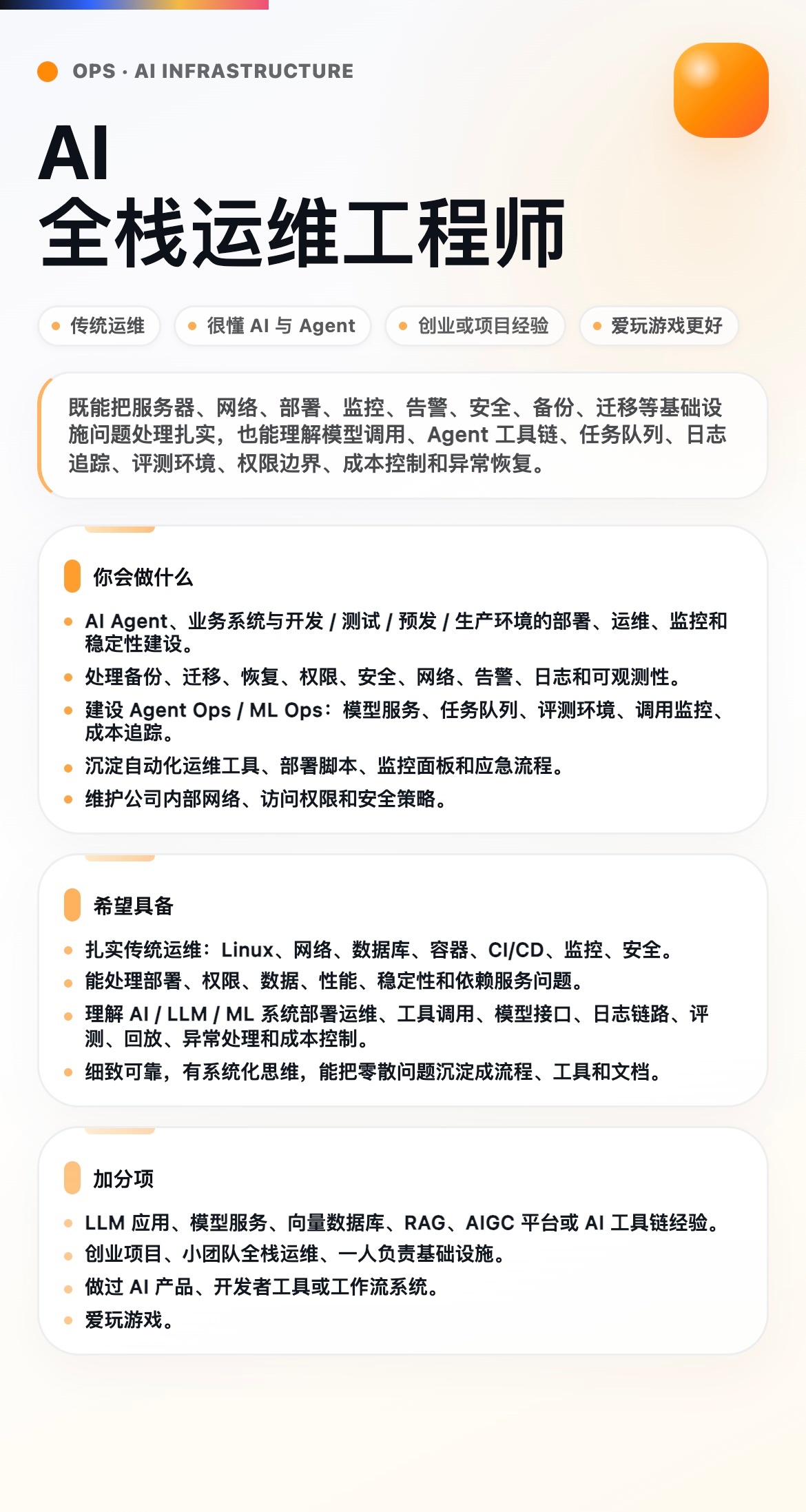 【招人！找人】1️⃣ 运维 & AI = 传统运维+AI/Agent2️⃣ 视觉