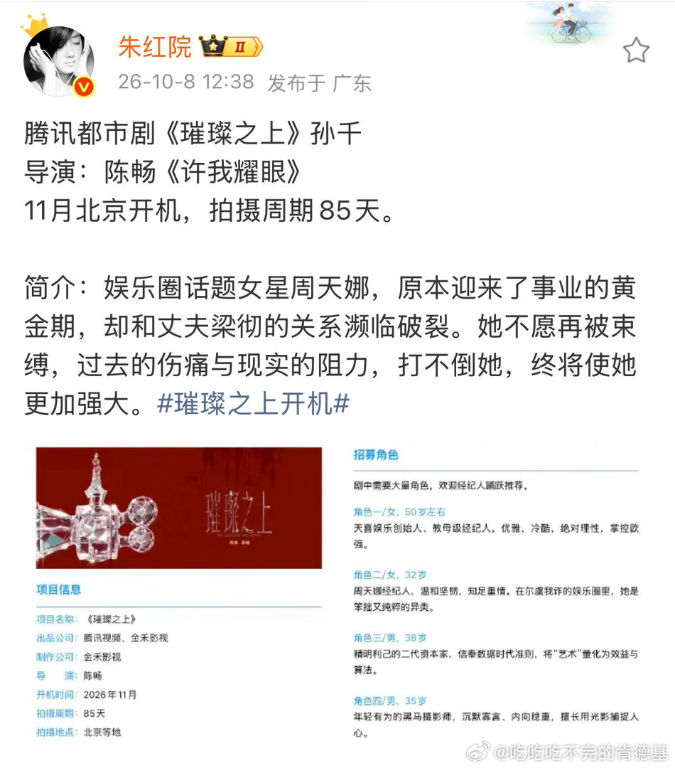孙千 璀璨之上已经开始期待了 ​​​