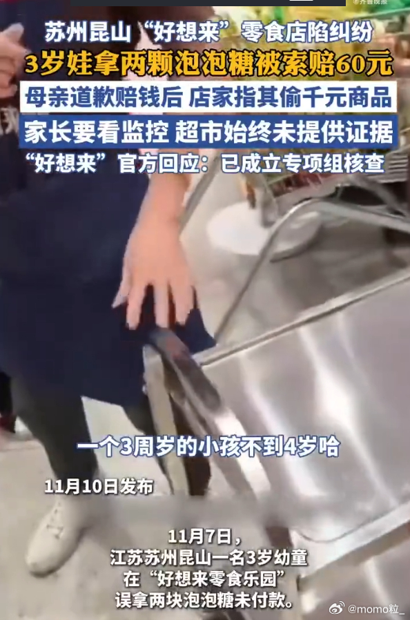3岁娃拿两块泡泡糖母亲赔偿60元 3岁小孩抓走两颗泡泡糖，超市居然说孩子还偷了数