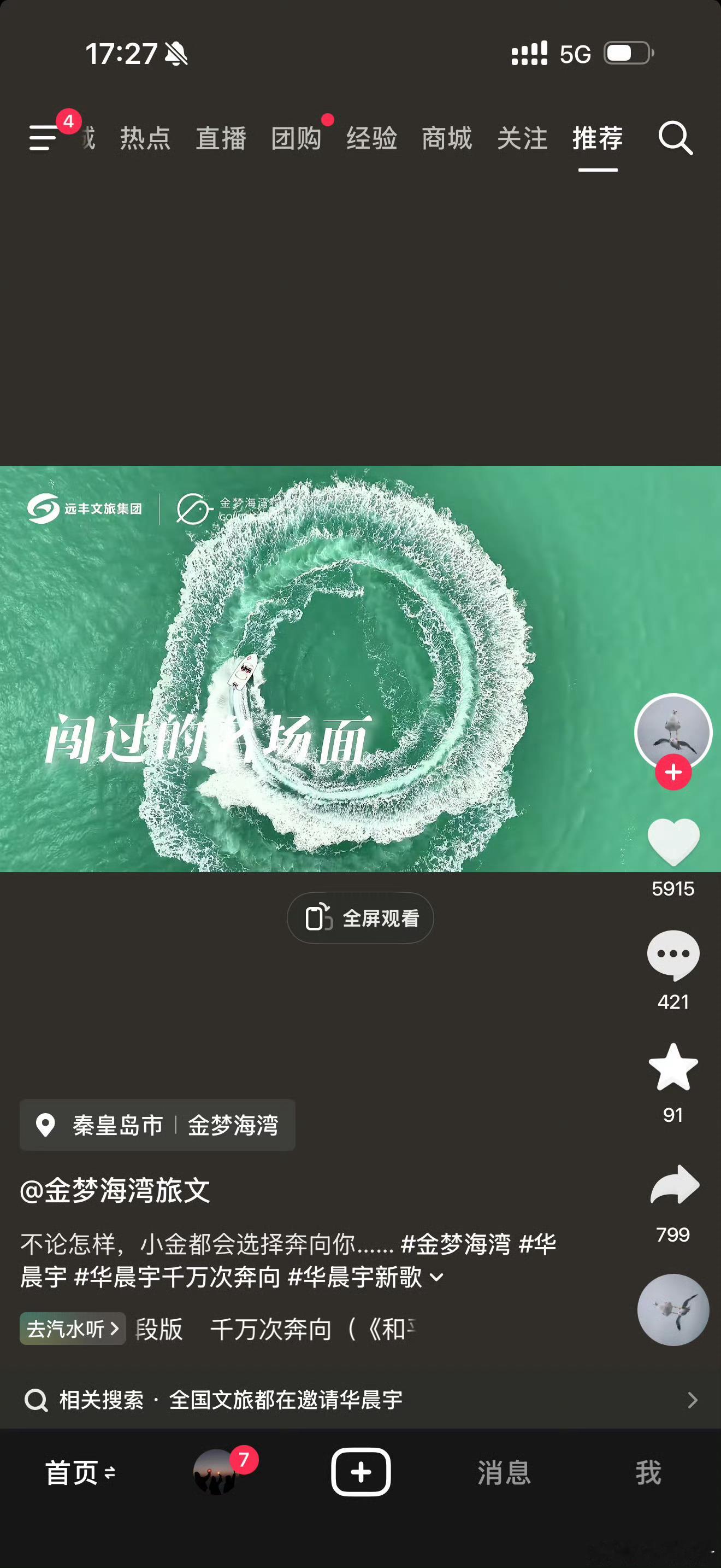 各大文旅又争又抢华晨宇 