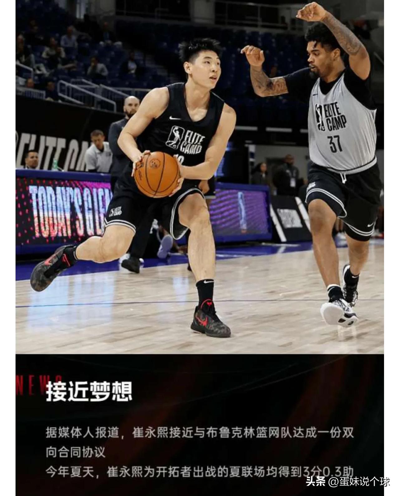 太好了！中国篮球终于传来了好消息，崔永熙获得了NBA球队篮网的双向合同，这意味着