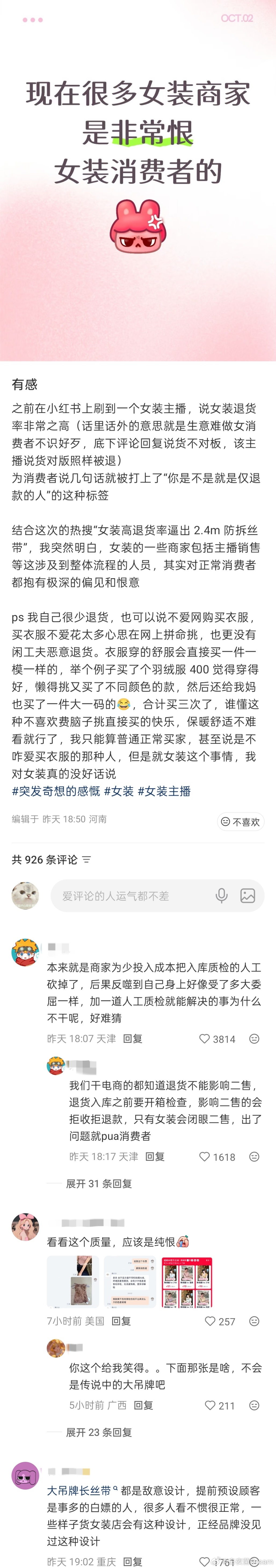 现在很多女装商家是非常恨女装消费者的 ​​​