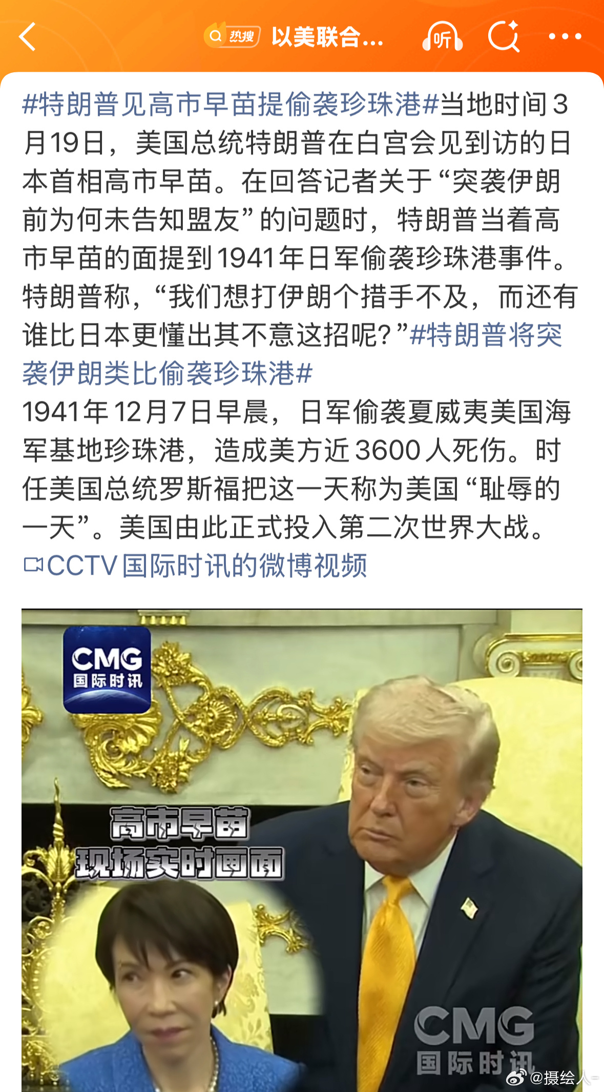 特朗普见高市早苗提偷袭珍珠港懂王：你还敢贴脸开大？高大姐：我是笑呢还是不笑呢？ 