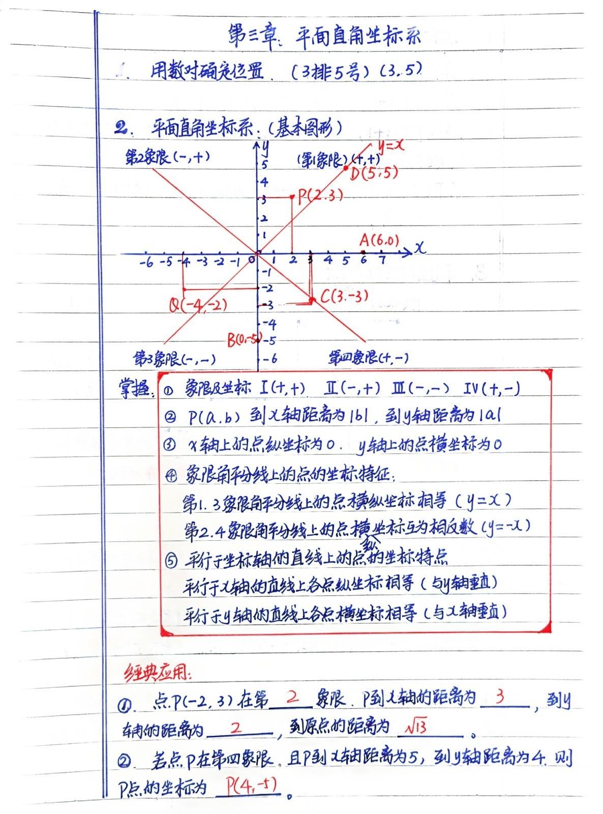 今日初中数学经典分享，北师大版初中数学八年级上册，《平面直角坐标系》与《一次函数