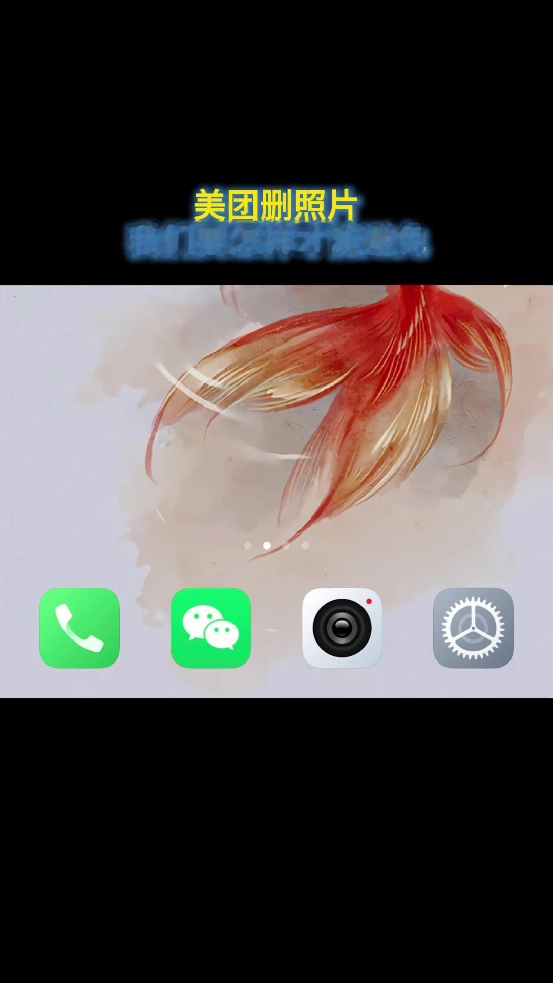 📱美团删照片怎么办？最近美团删照片上了热搜，别慌！教你几个步骤避免被删照片👇