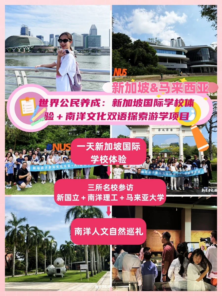 第一次出国游学，我强推新加坡+马来西亚！