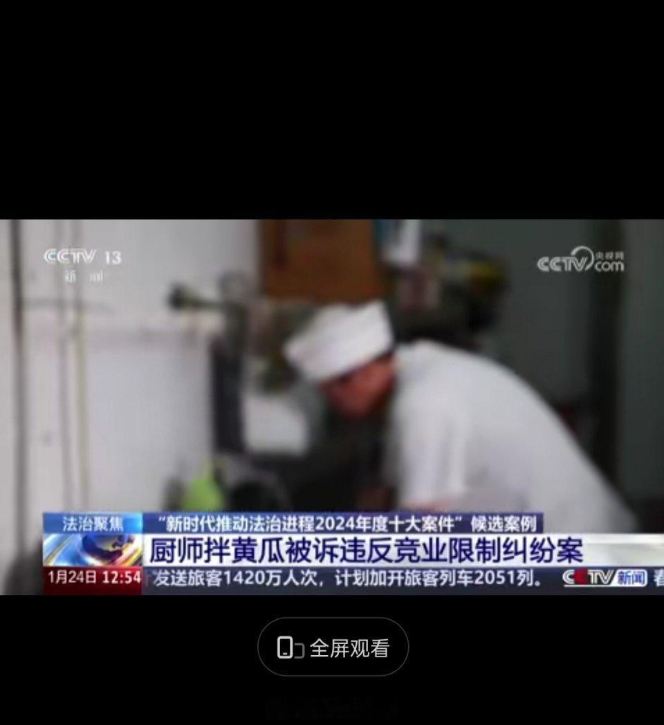 拍黄瓜的厨师跳槽后被索赔10万 ？？？？？竞业协议是让你这么用的吗？真够离谱的[