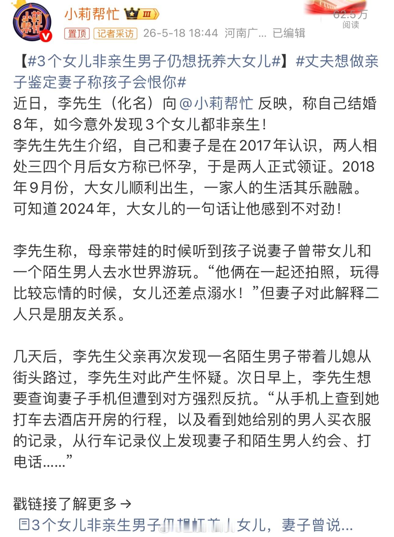 丈夫想做亲子鉴定妻子称孩子会恨你结婚8年，三个女儿都不是亲生的？这也太… 