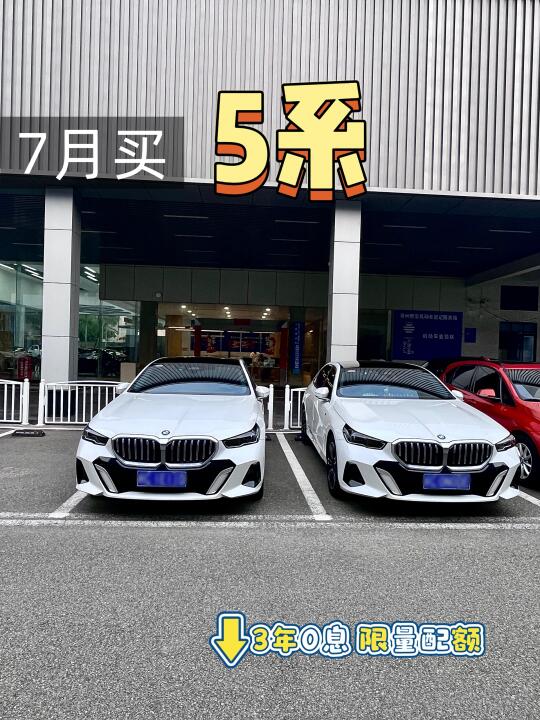 宝马5系｜矿石白会是你的白月光吗？✨
