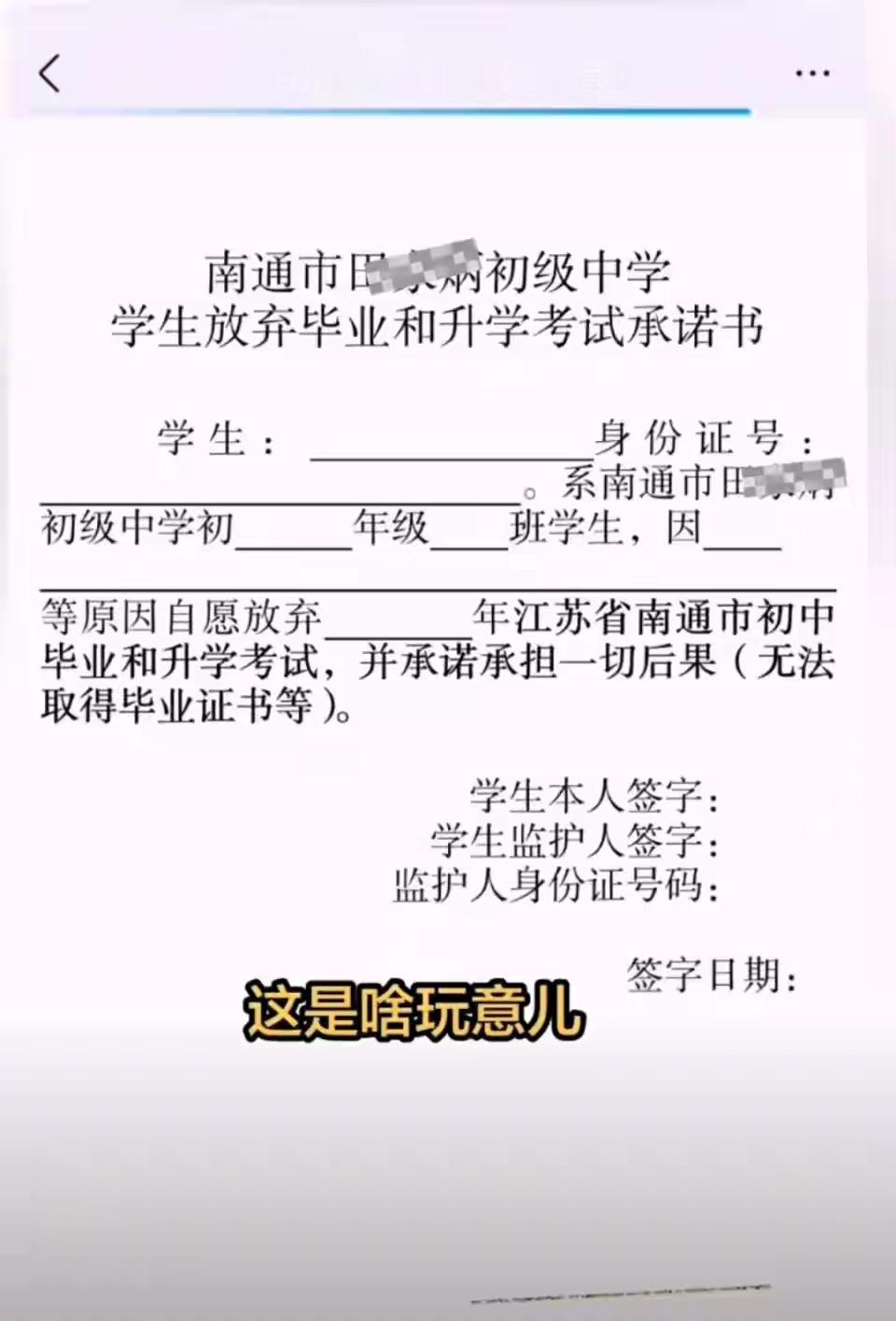 网传南通一中学让学生承诺放弃中考，这种事情在各个地方的学校都有，特别在中考之前。