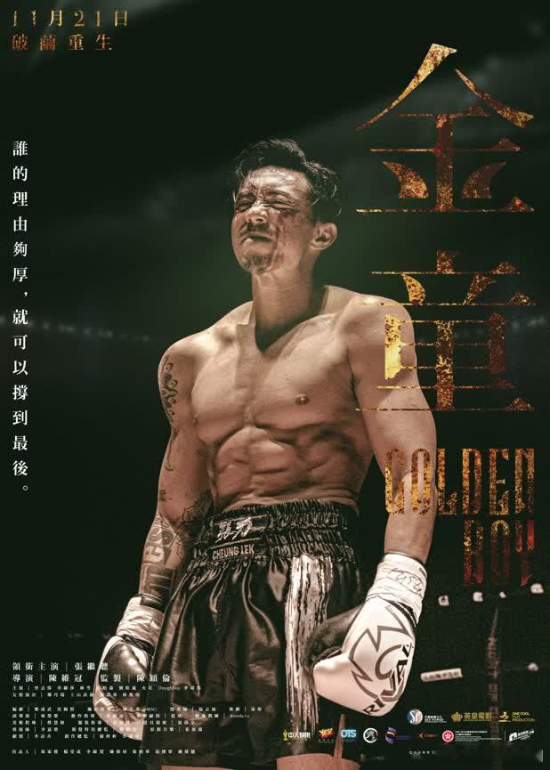 張繼聰苦等6年 《金童》11．21終上映.六年前，39歲的張繼聰（阿聰）為拍電影