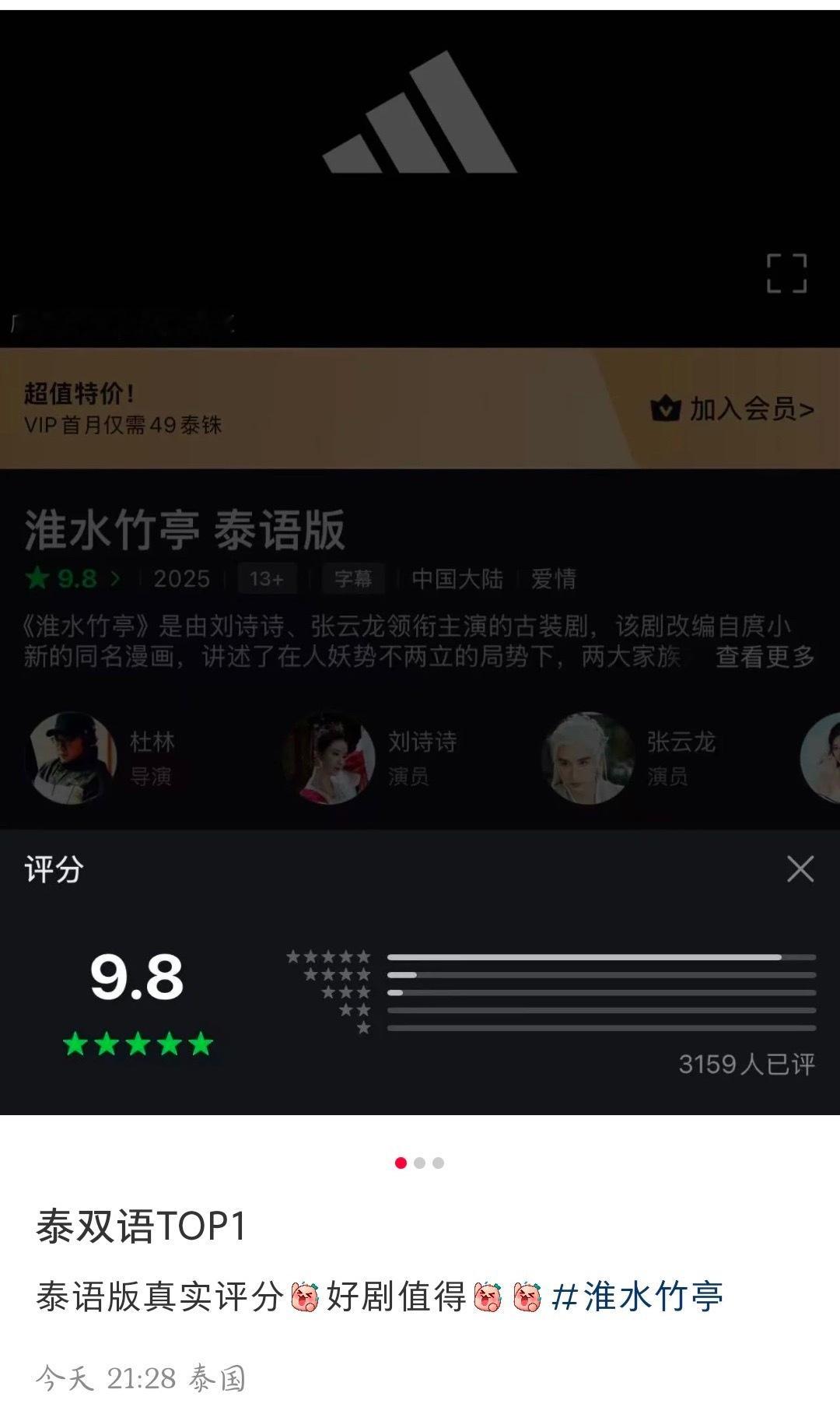 刘诗诗《淮水竹亭》泰国版评分9.8分，又是排行榜Top1淮水竹亭 ​​​