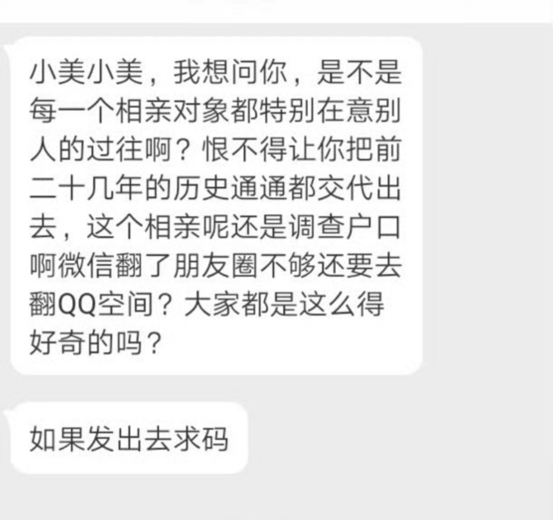 【你很在意对方的过去吗】小美，是不是每一个相亲对象，都特别在意别人的过往啊？恨不