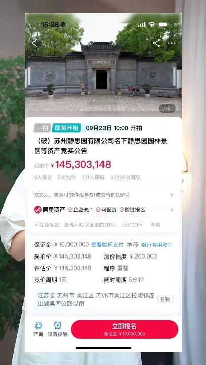 【疯狂的石头】
在阿里拍卖网上，第四次出现了老面孔，前三次失败了。
这家苏州花园