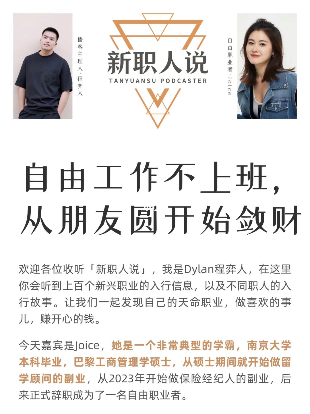 自由工作不上班，做17年双副业月入几万