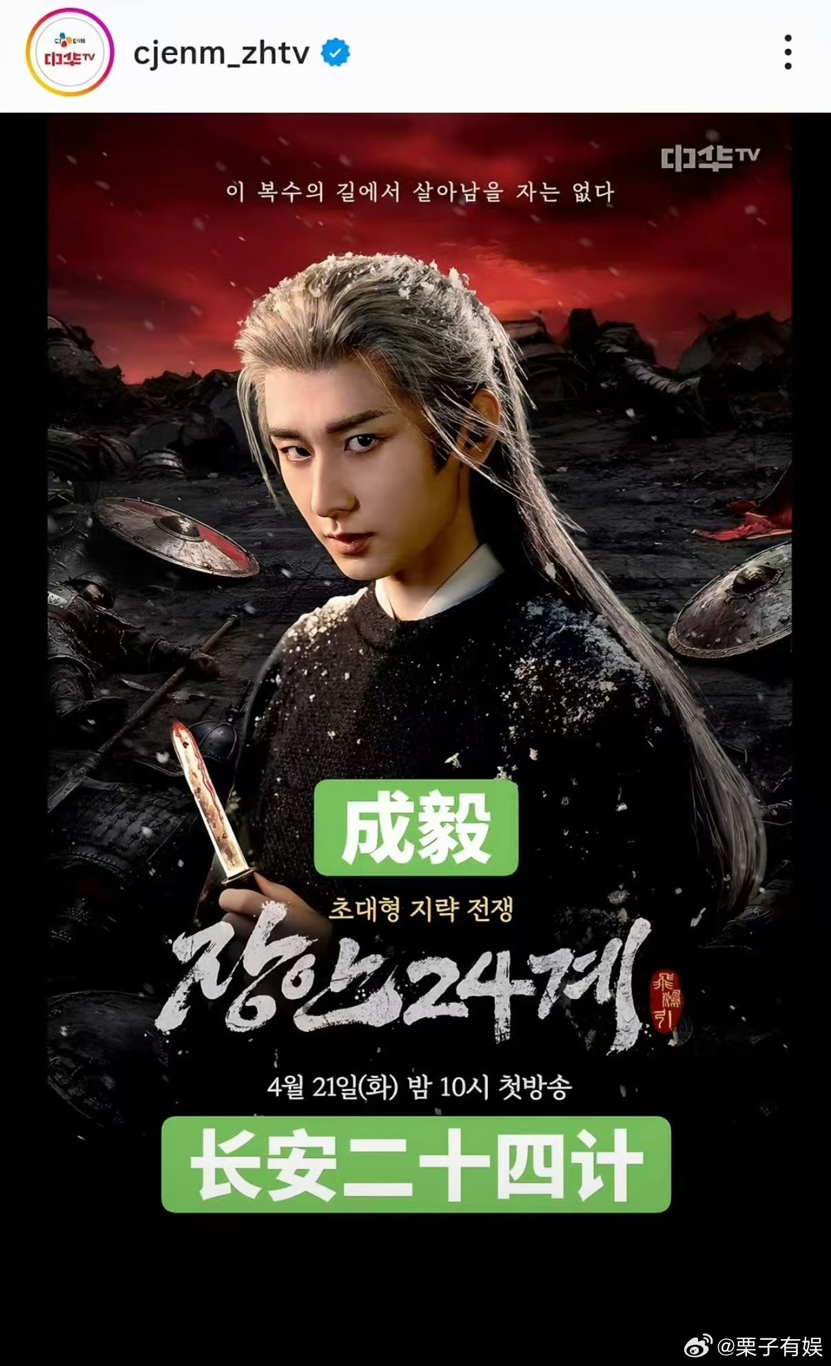 长安二十四计韩国官网海报成毅长安二十四计韩国官网海报成毅长安二十四计韩国官网海报