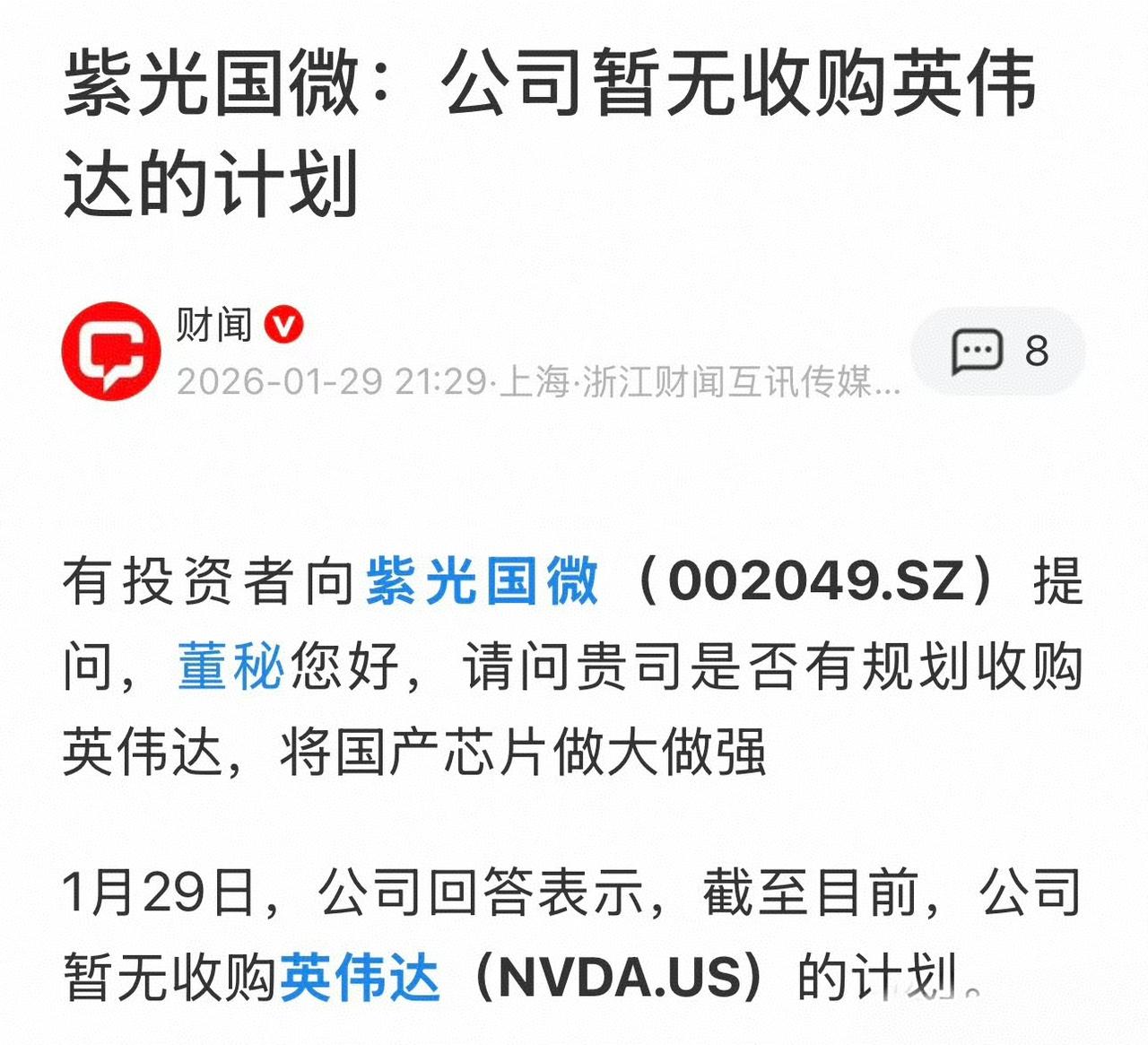 近期有投资者向紫光国微（002049.SZ）提问：董秘您好，请问贵司是否有规划收