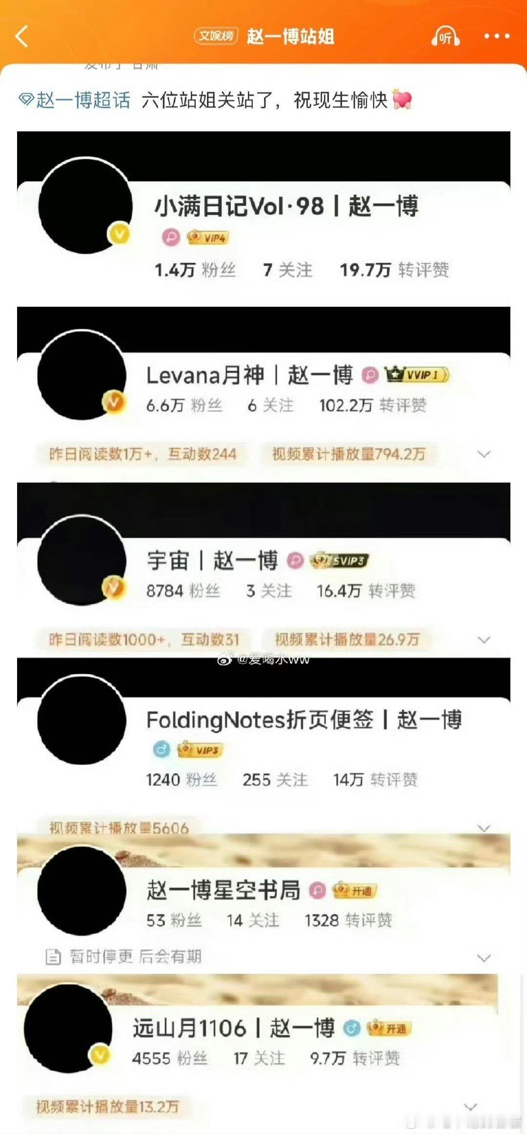 不但站姐跑路了，赵一博营造的支教爱做公益的人设也岌岌可危了……赵一博站姐 ​​​