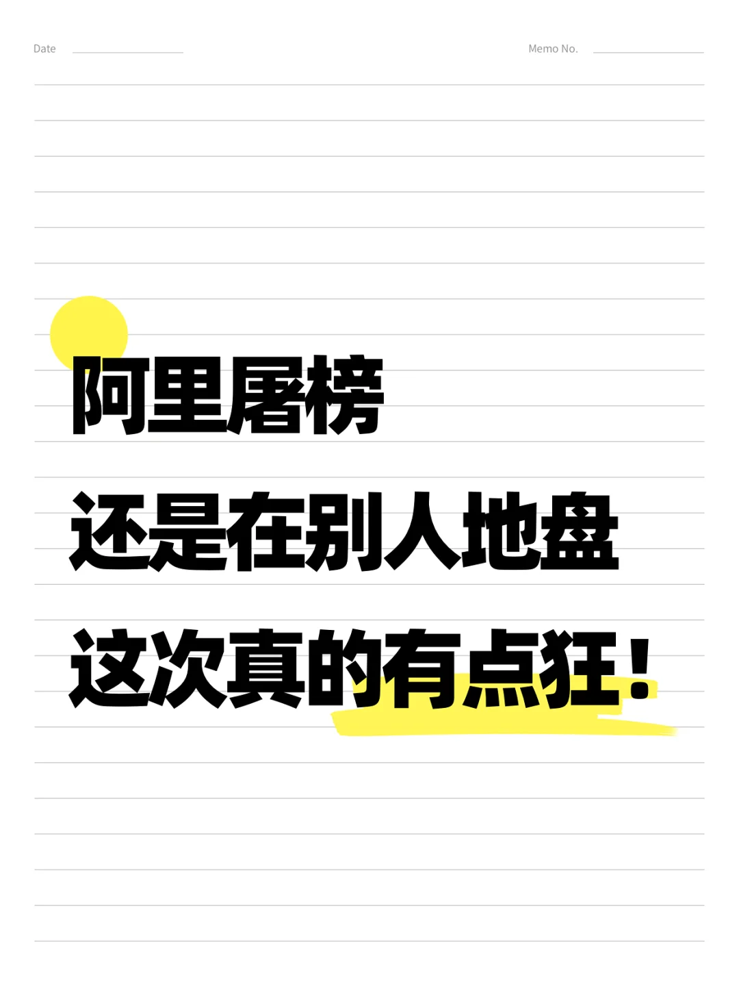 阿里眼里已经没有竞争对手了