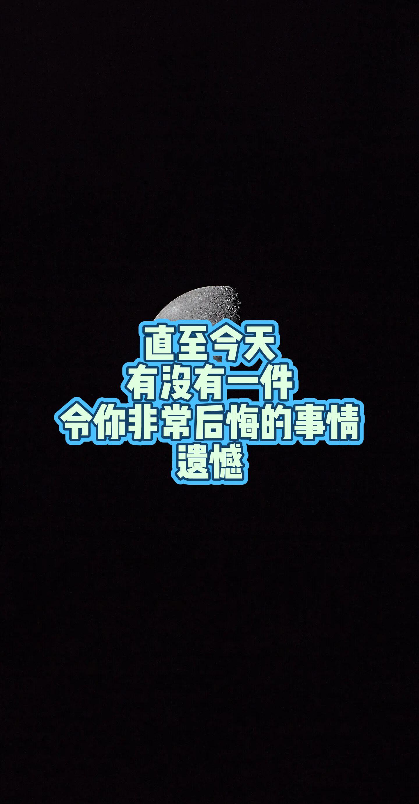 遗憾，可以后悔么！