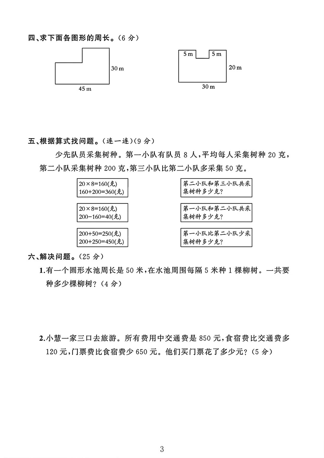 苏教版三年级数学上册第五单元测试卷 1