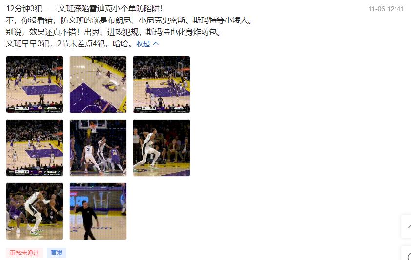 12分钟3犯——文班深陷雷迪克小个单防陷阱！
不，你没看错，防文班的就是布朗尼、